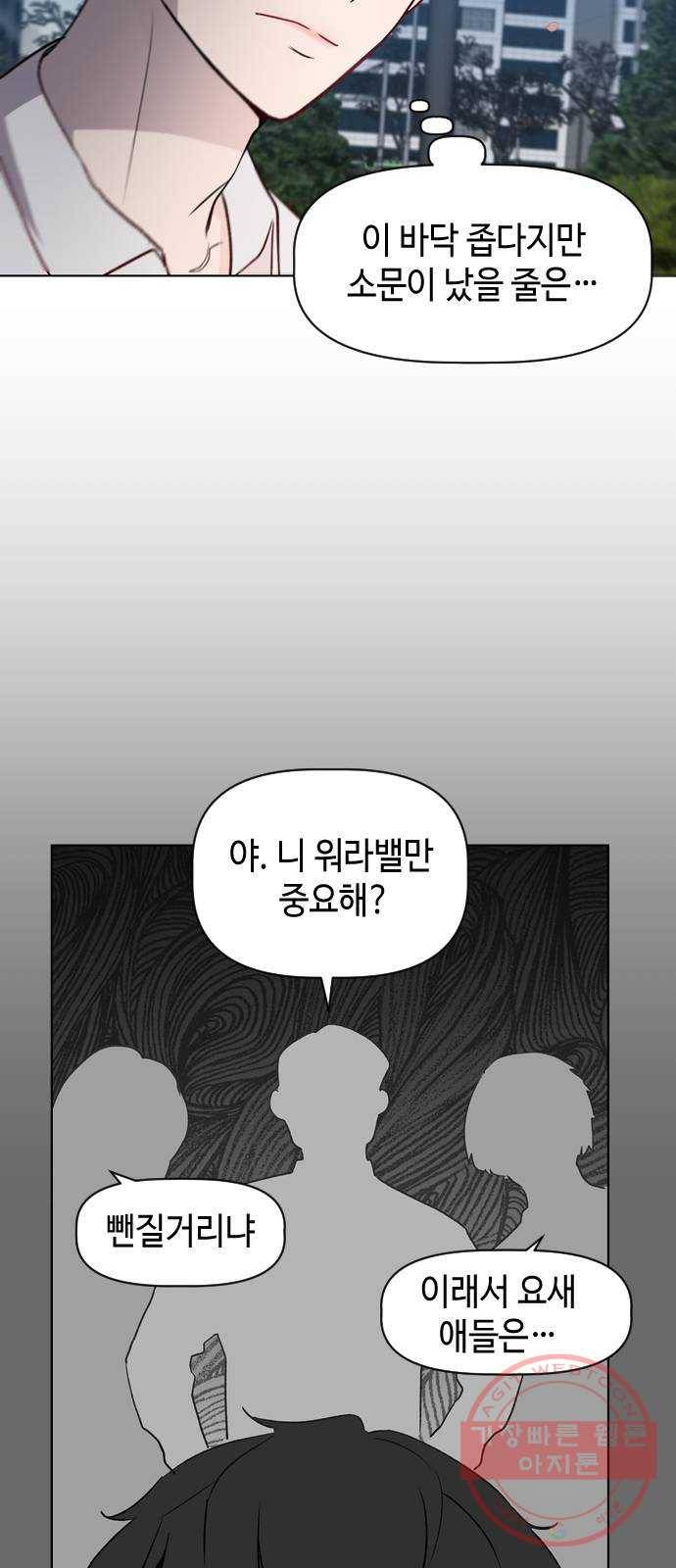 거래하실래요? 25화 25