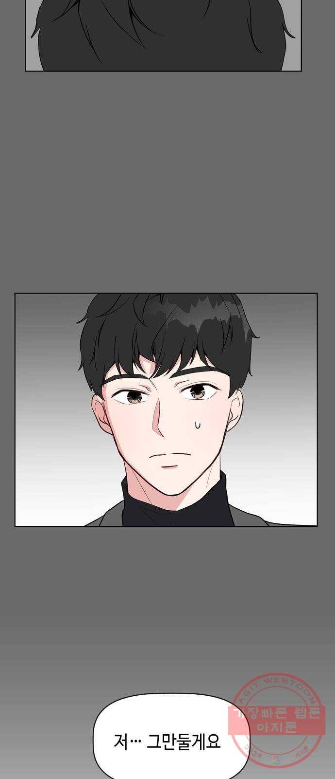 거래하실래요? 25화 26