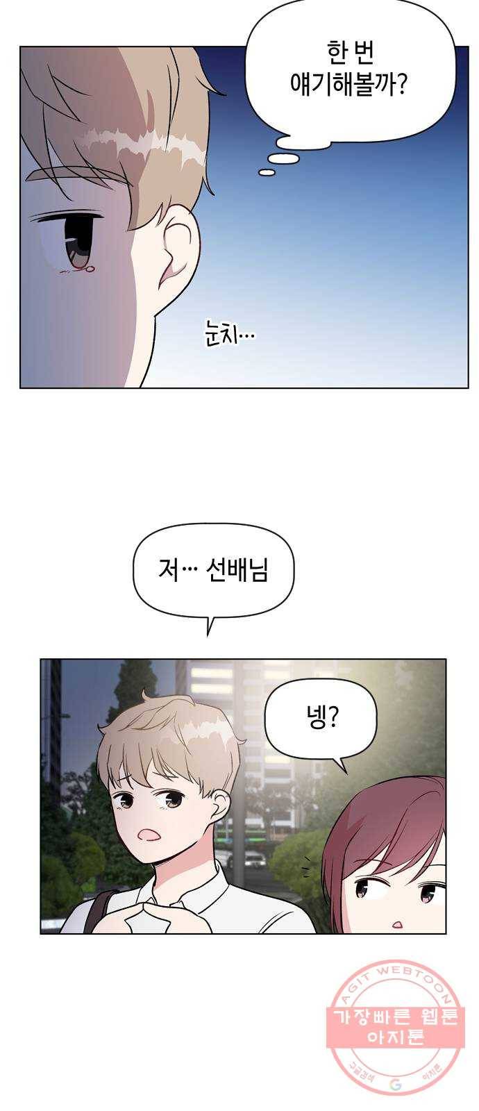 거래하실래요? 25화 29
