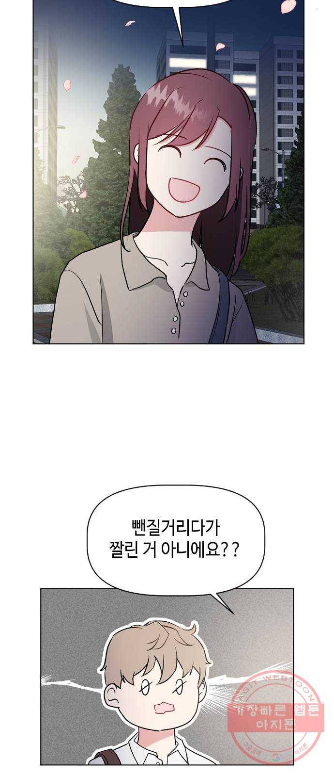 거래하실래요? 25화 31