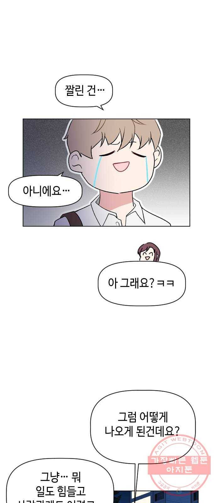 거래하실래요? 25화 32