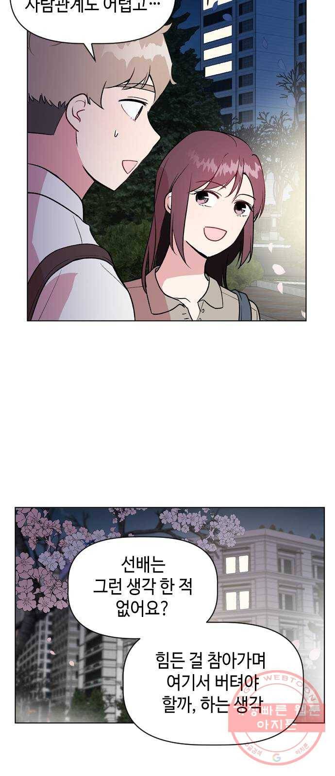 거래하실래요? 25화 33