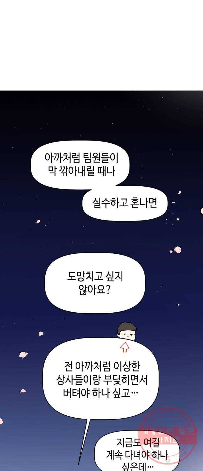거래하실래요? 25화 34