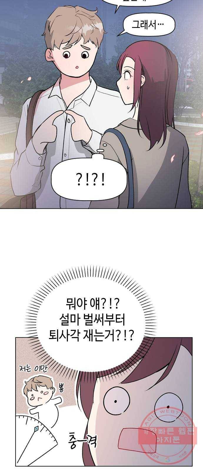 거래하실래요? 25화 35