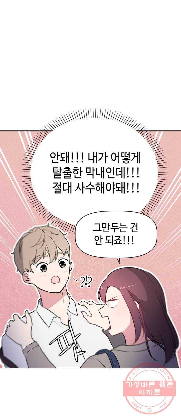 거래하실래요? 25화 36