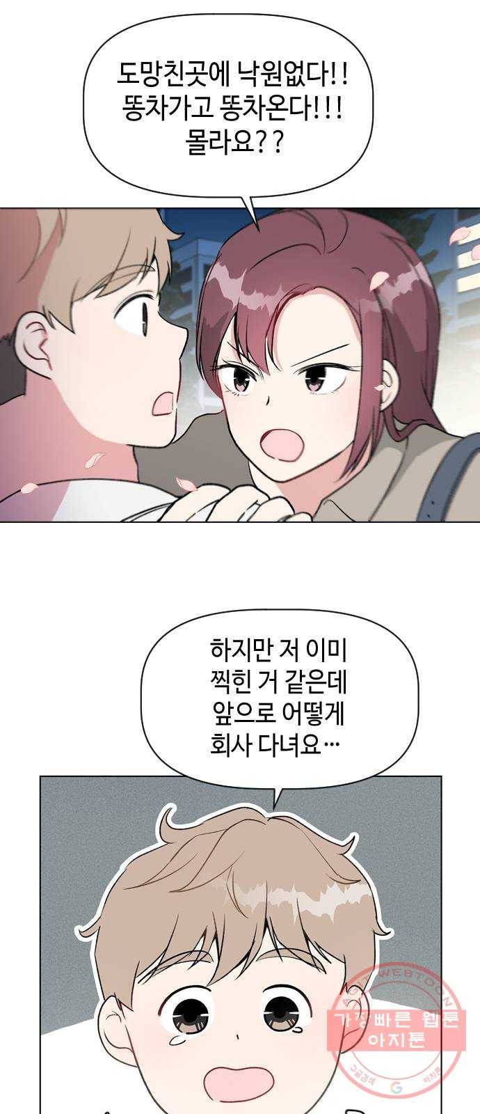 거래하실래요? 25화 37