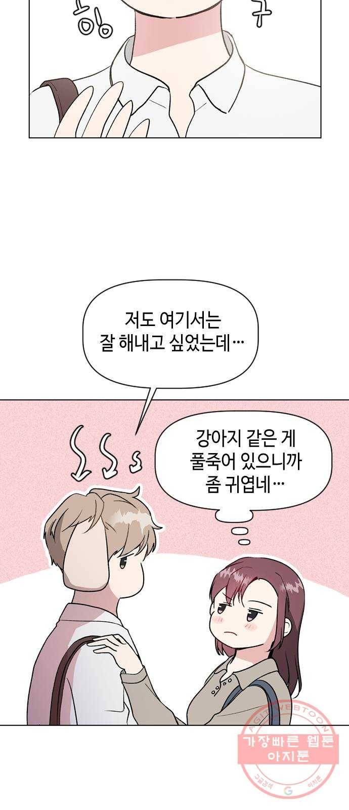 거래하실래요? 25화 38