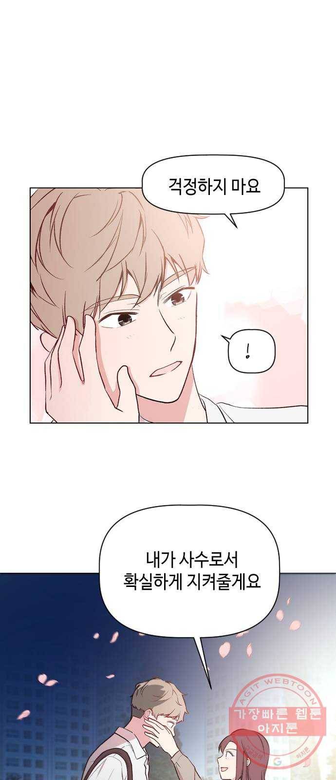 거래하실래요? 25화 39