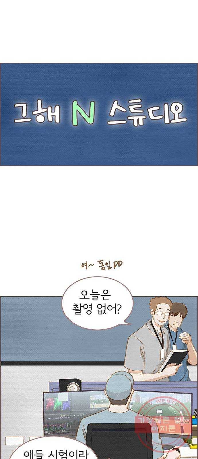 그 해 우리는 : 초여름이 좋아! 10화 1