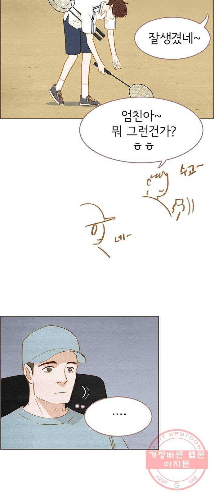 그 해 우리는 : 초여름이 좋아! 10화 3