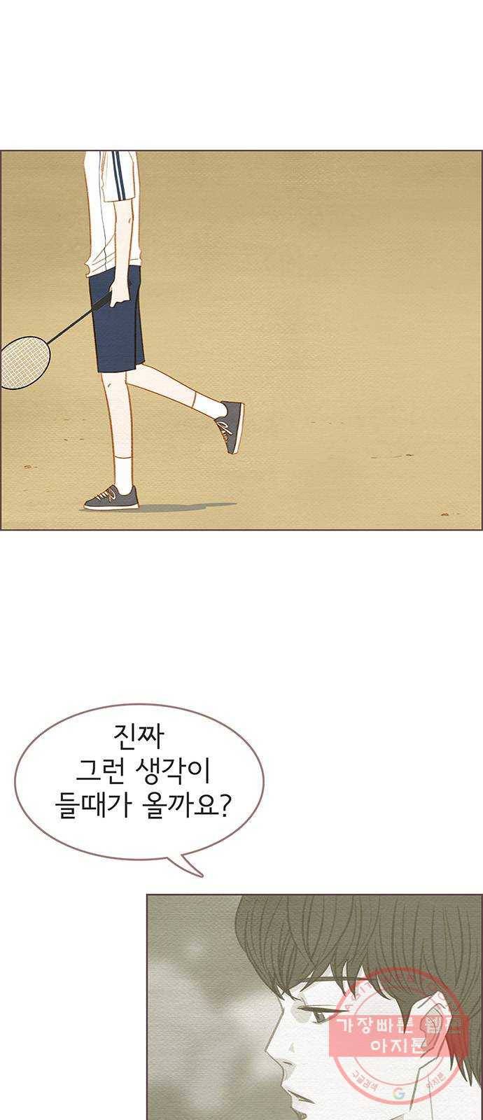 그 해 우리는 : 초여름이 좋아! 10화 4