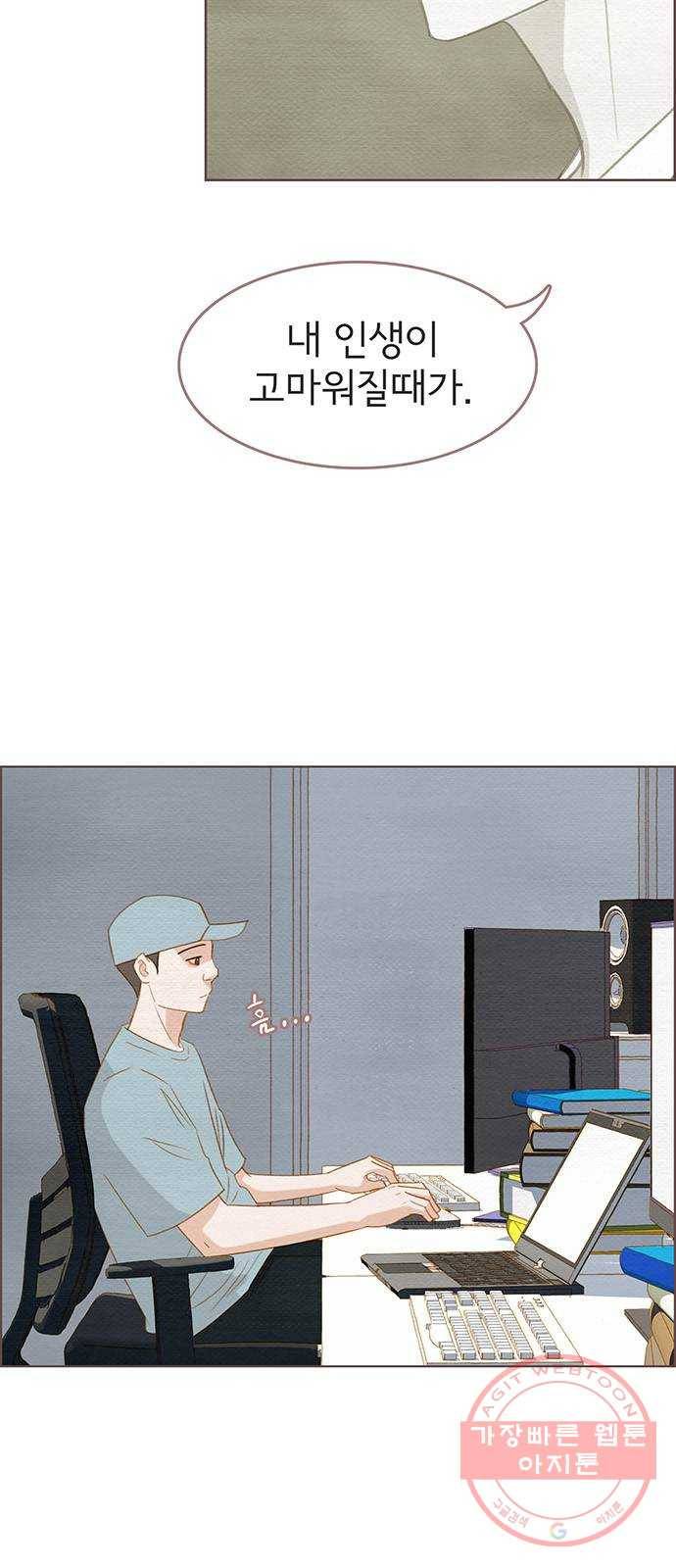 그 해 우리는 : 초여름이 좋아! 10화 5
