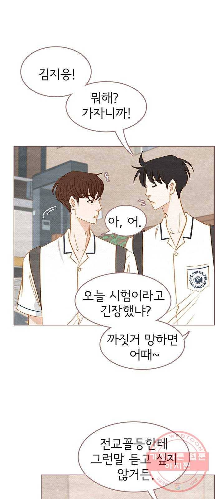 그 해 우리는 : 초여름이 좋아! 10화 7