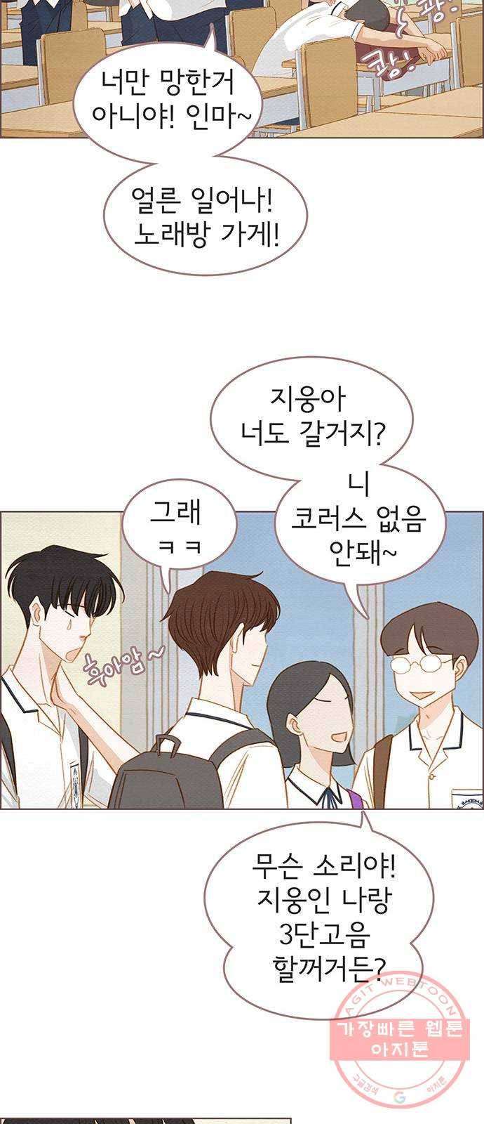 그 해 우리는 : 초여름이 좋아! 10화 12