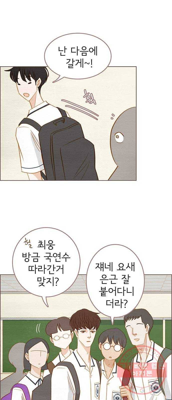 그 해 우리는 : 초여름이 좋아! 10화 14