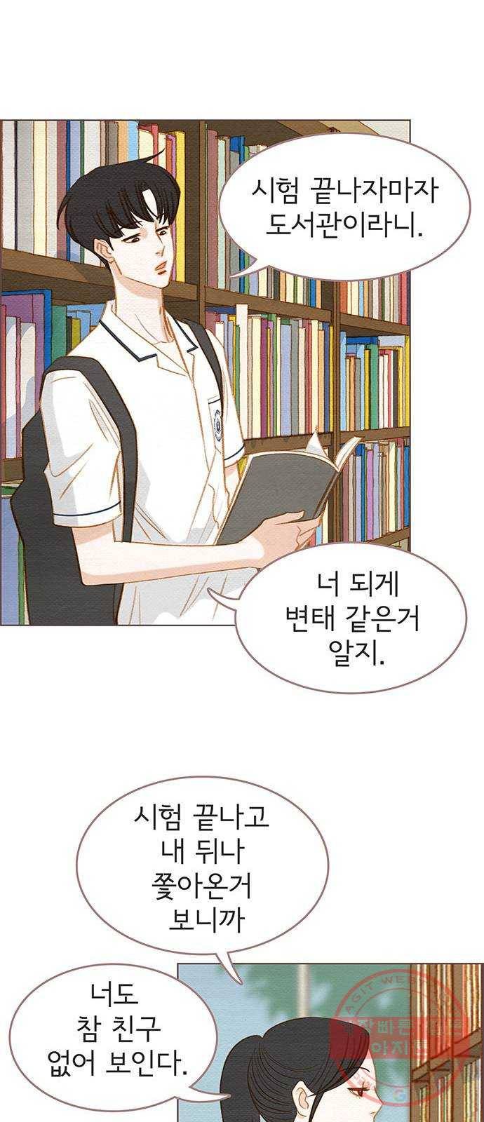 그 해 우리는 : 초여름이 좋아! 10화 19