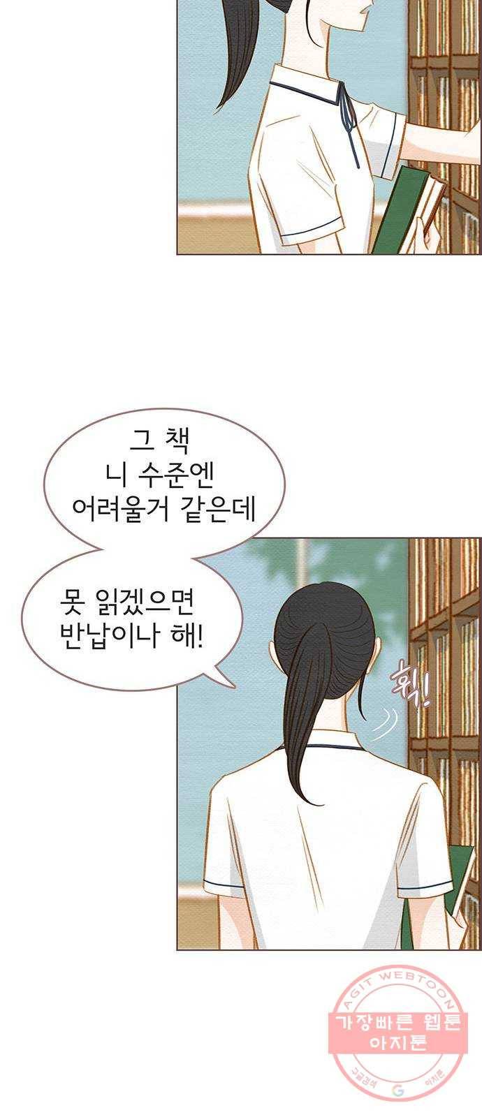 그 해 우리는 : 초여름이 좋아! 10화 20