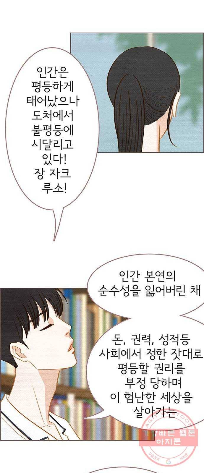 그 해 우리는 : 초여름이 좋아! 10화 21
