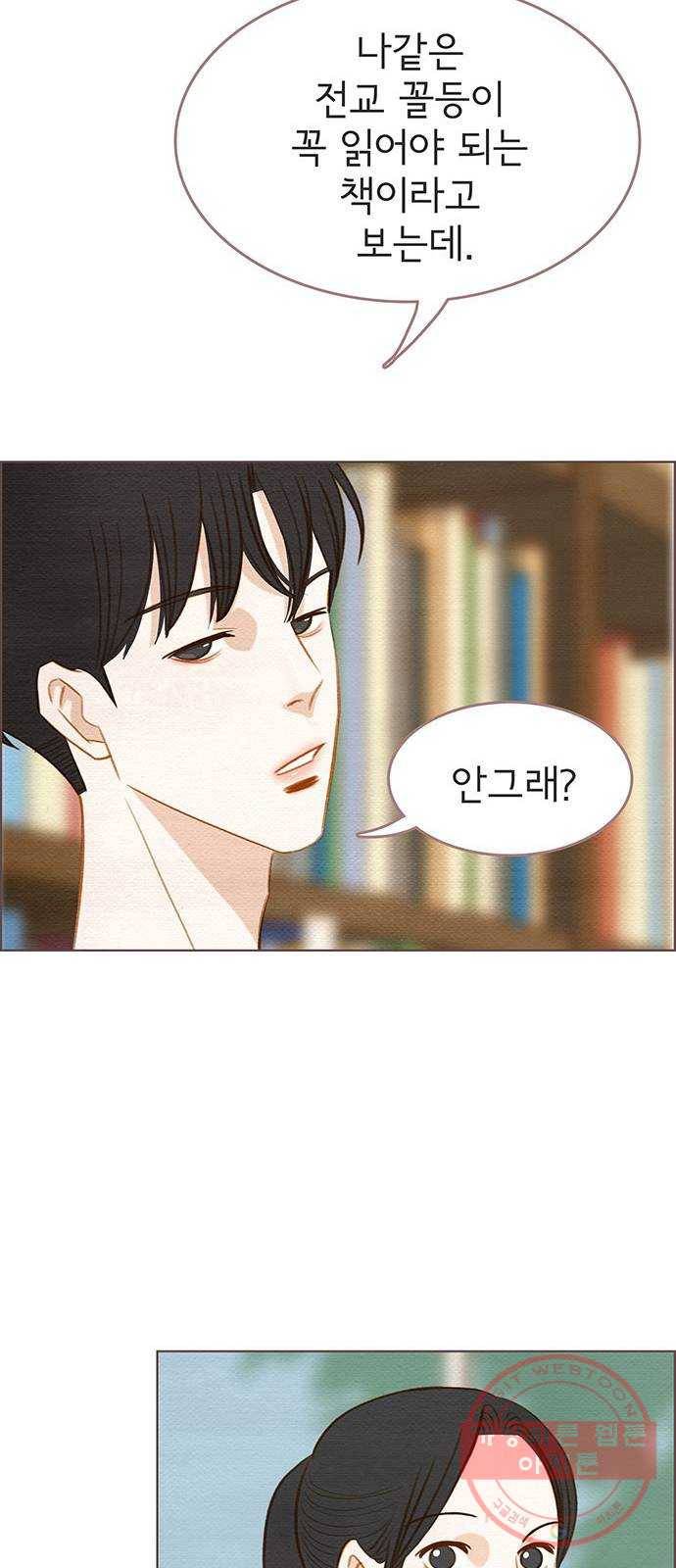 그 해 우리는 : 초여름이 좋아! 10화 22