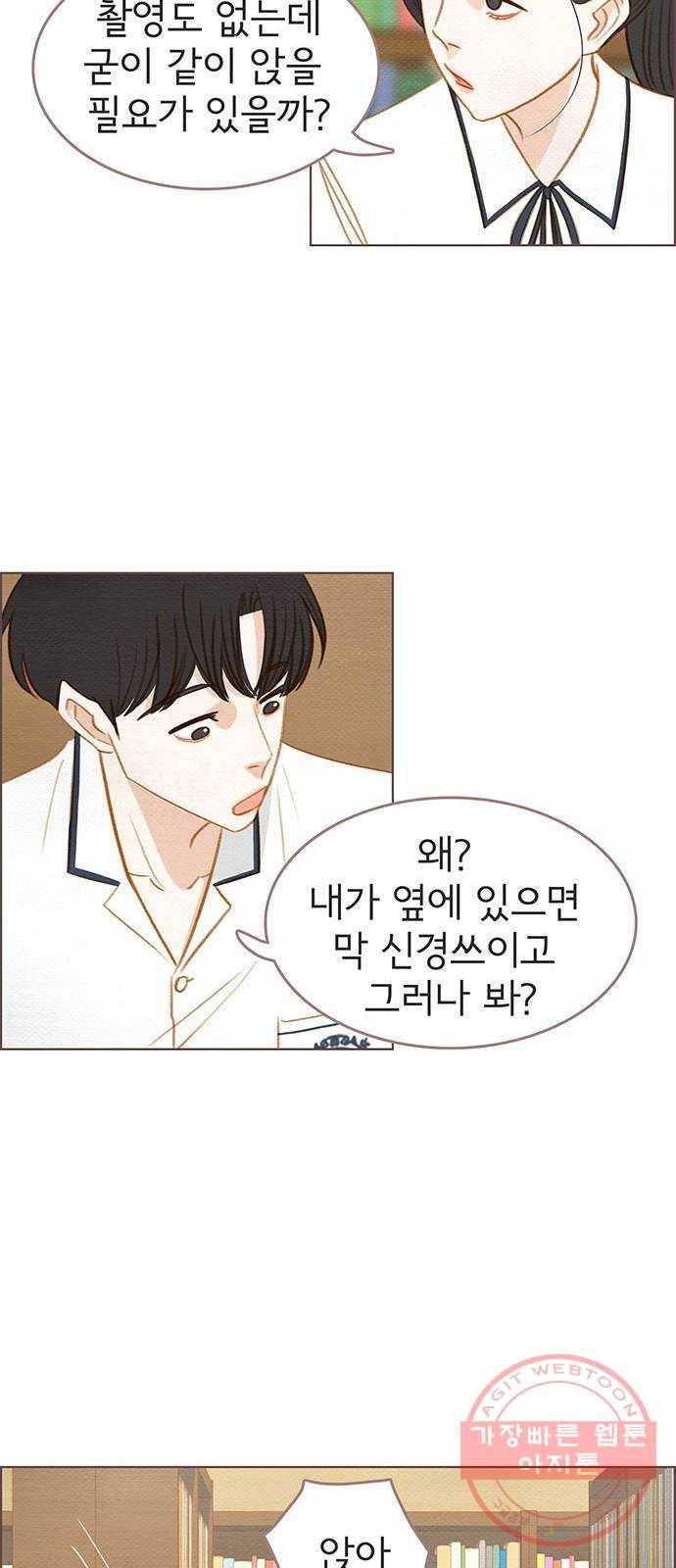 그 해 우리는 : 초여름이 좋아! 10화 25