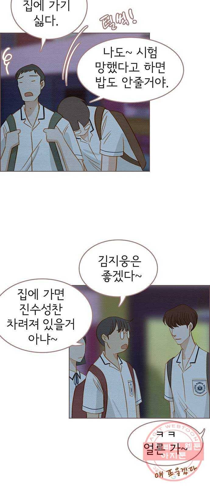 그 해 우리는 : 초여름이 좋아! 10화 28