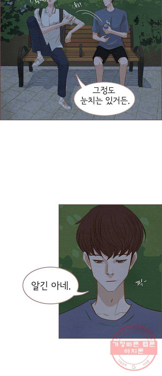 그 해 우리는 : 초여름이 좋아! 10화 51