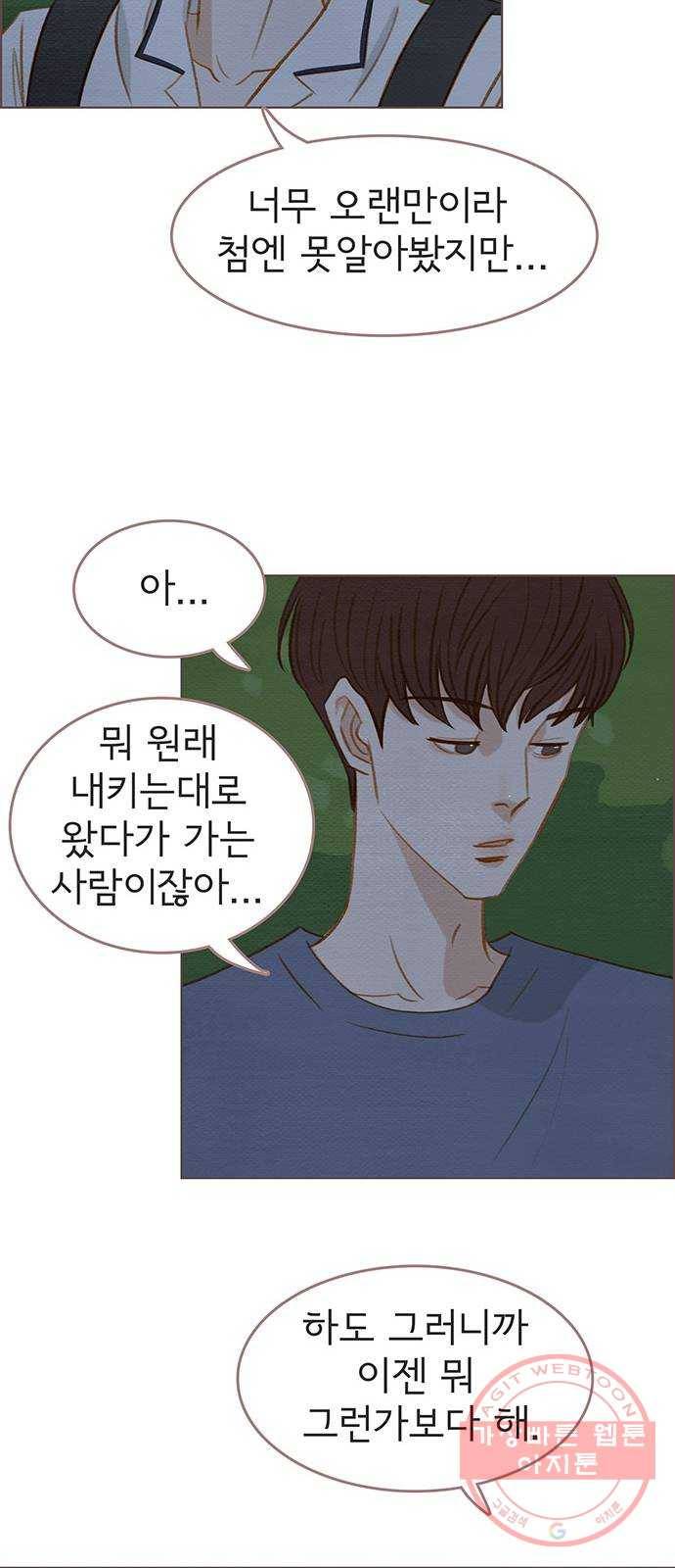 그 해 우리는 : 초여름이 좋아! 10화 53