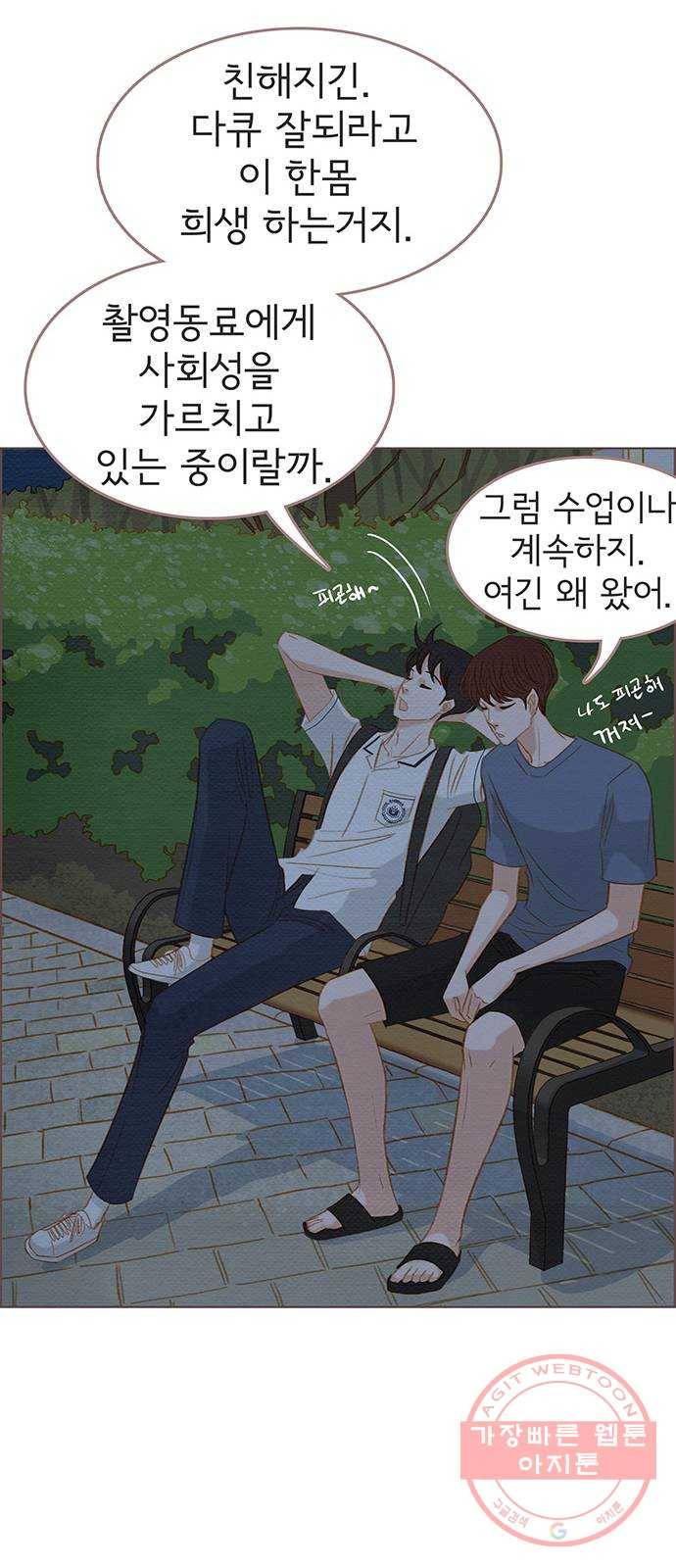 그 해 우리는 : 초여름이 좋아! 10화 55