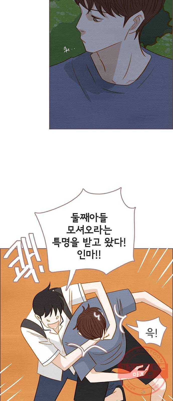 그 해 우리는 : 초여름이 좋아! 10화 57