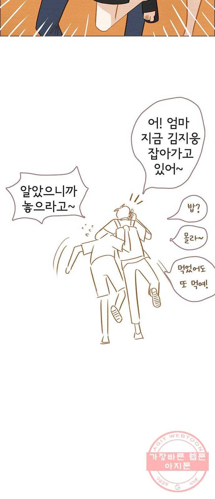 그 해 우리는 : 초여름이 좋아! 10화 58