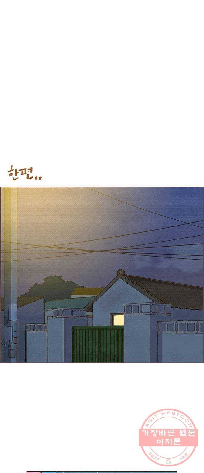그 해 우리는 : 초여름이 좋아! 10화 59