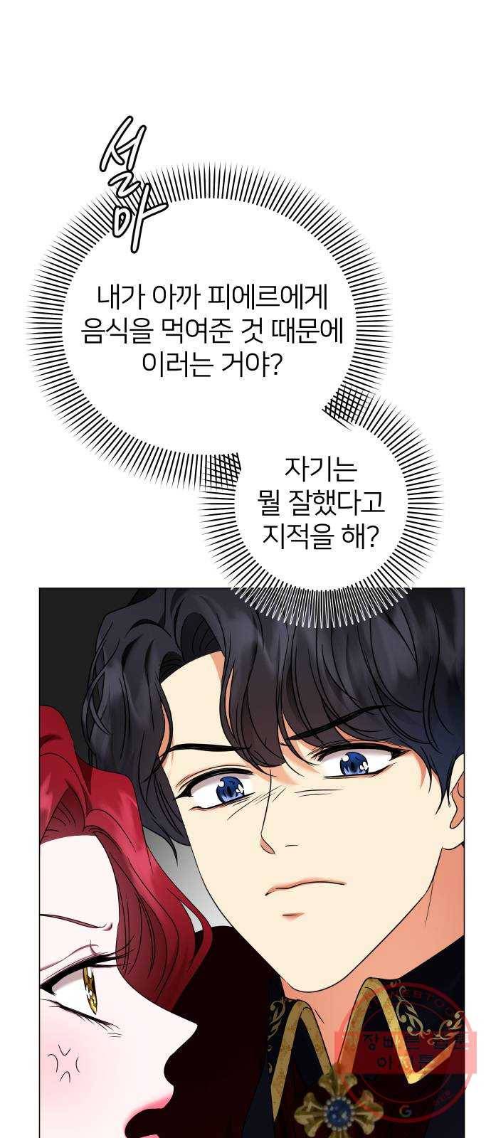 몸이 바뀌는 사정 20화 8
