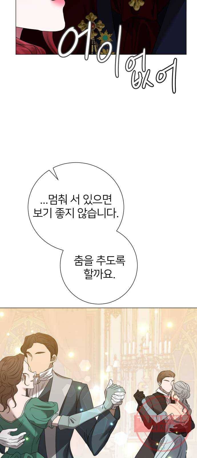 몸이 바뀌는 사정 20화 9