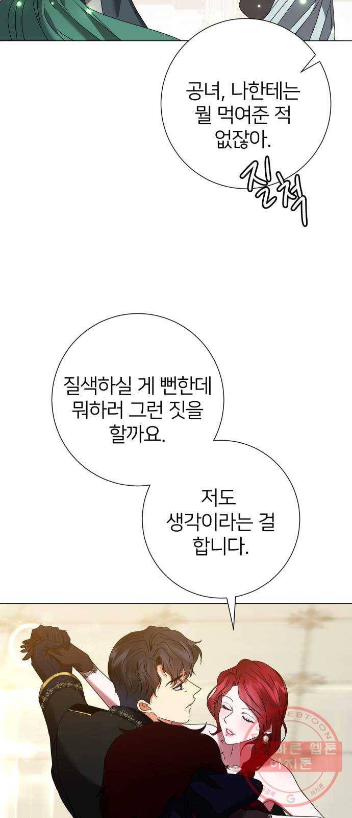 몸이 바뀌는 사정 20화 10