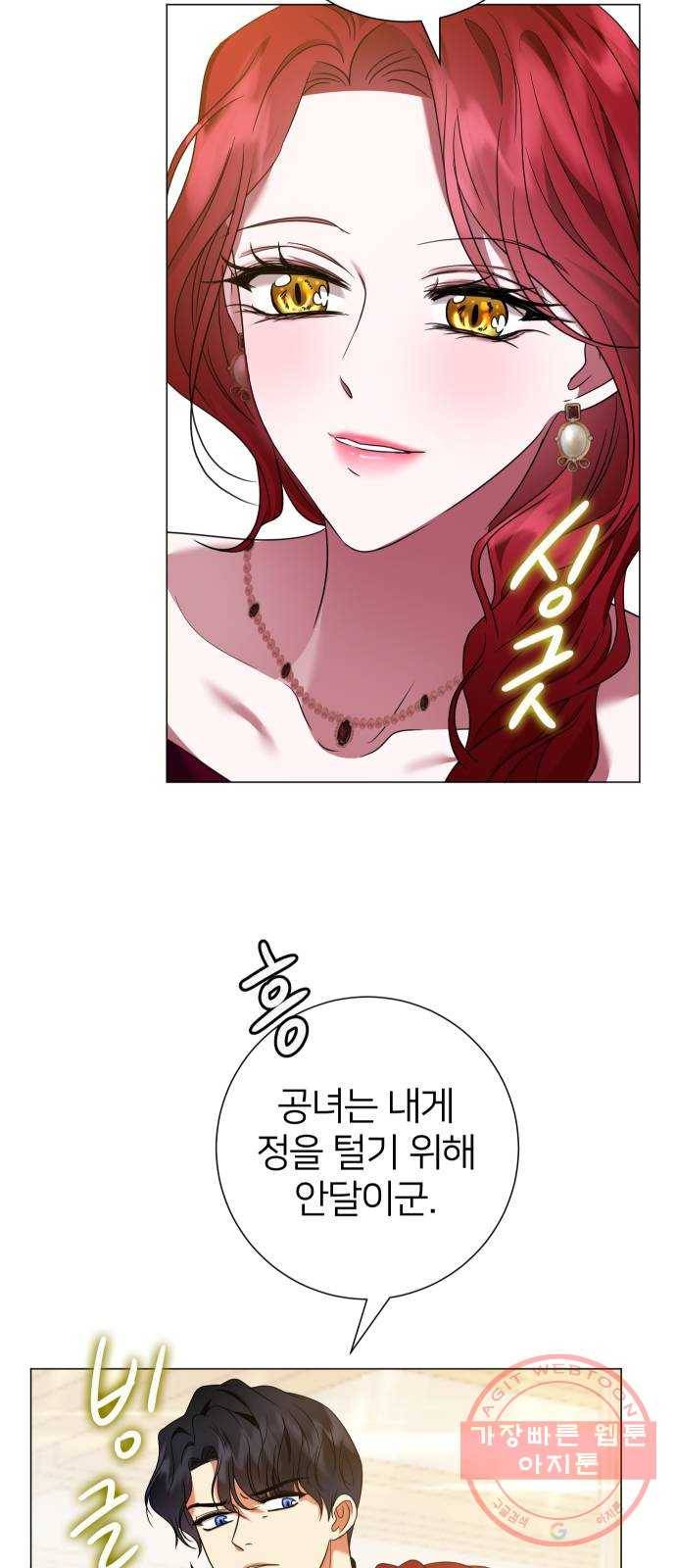 몸이 바뀌는 사정 20화 12