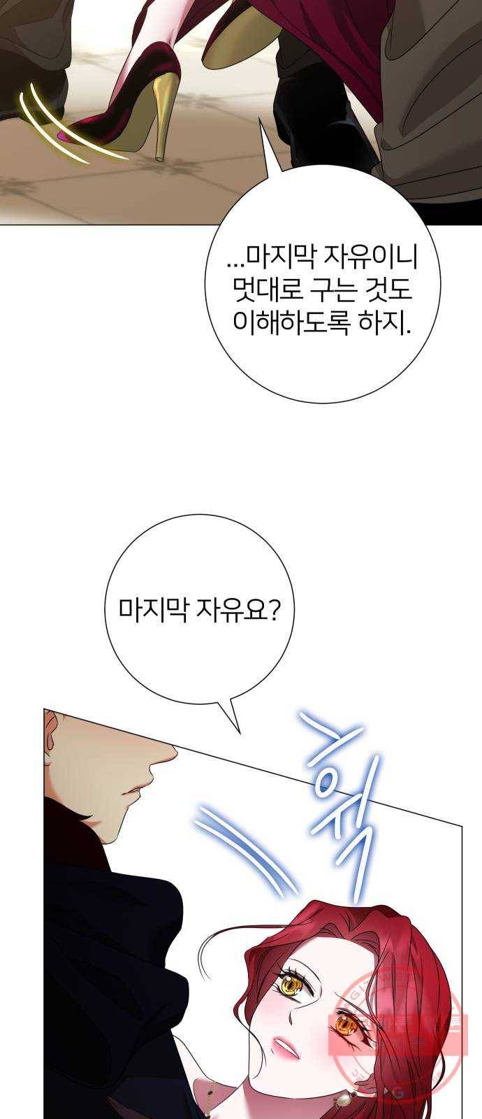 몸이 바뀌는 사정 20화 14