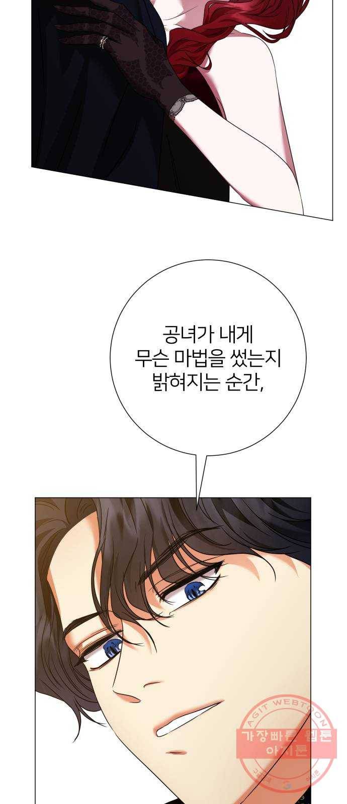 몸이 바뀌는 사정 20화 15