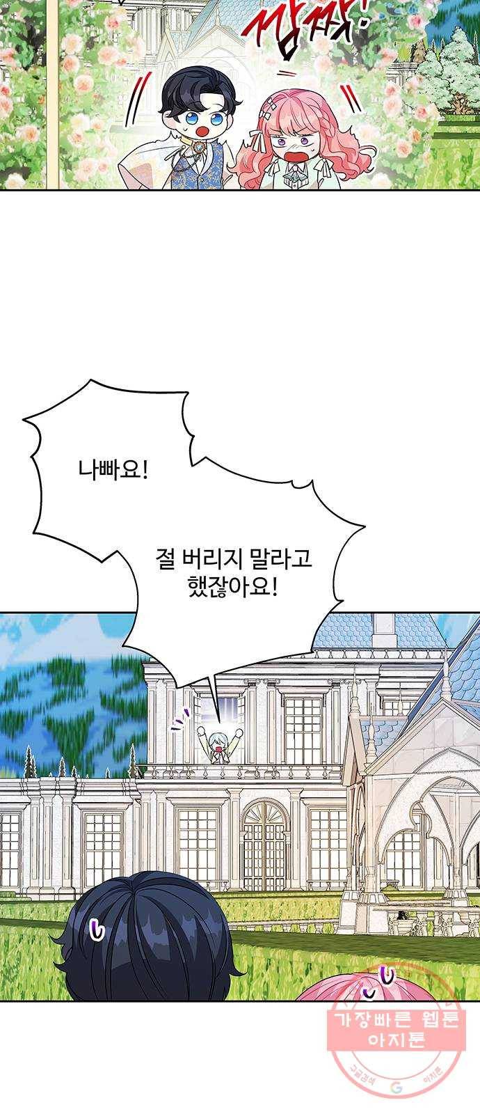 사람은 고쳐 쓰는 게 아니야! 47화 12