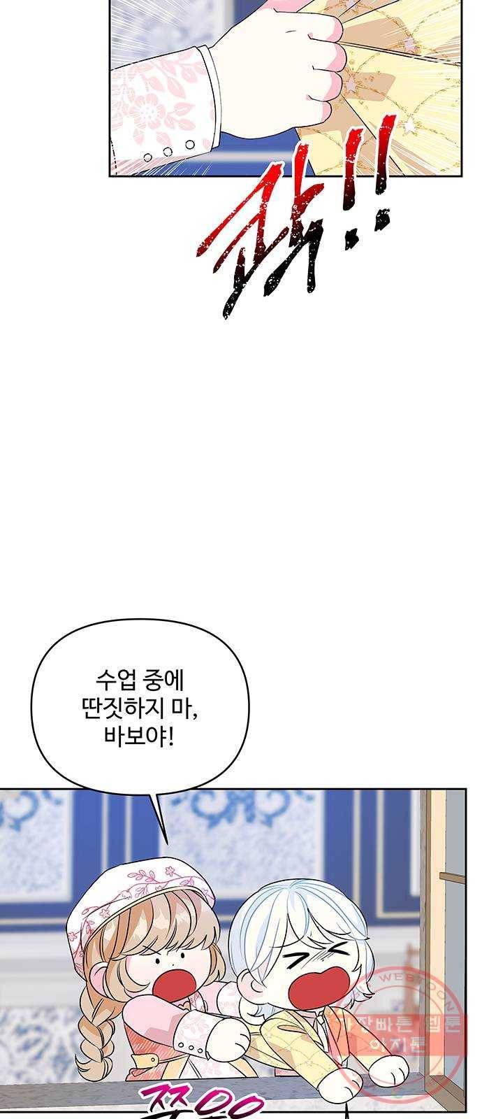 사람은 고쳐 쓰는 게 아니야! 47화 14
