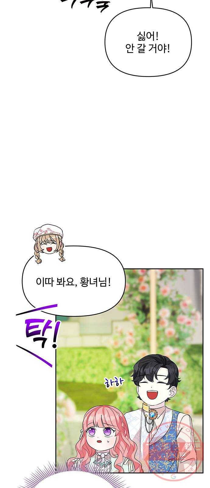 사람은 고쳐 쓰는 게 아니야! 47화 15