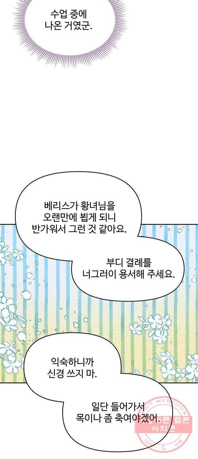사람은 고쳐 쓰는 게 아니야! 47화 16