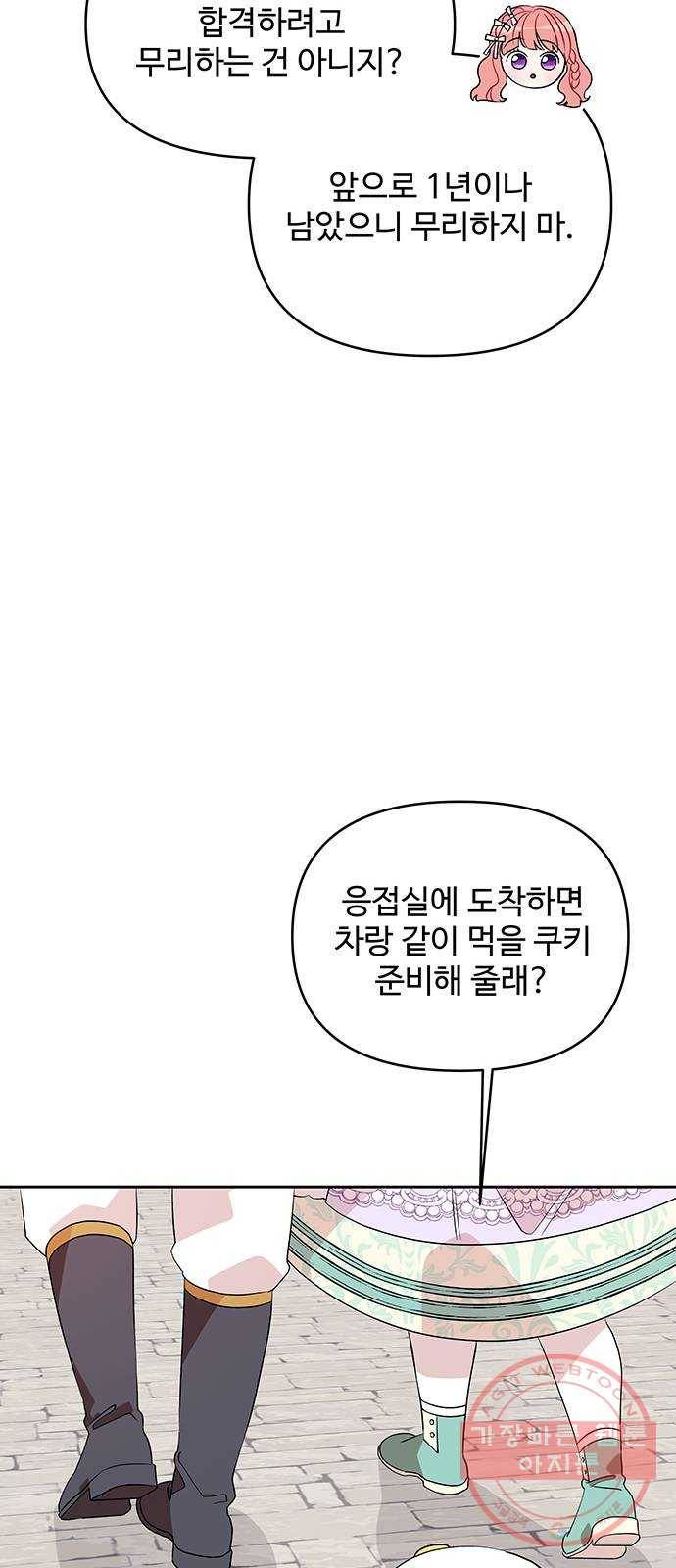 사람은 고쳐 쓰는 게 아니야! 47화 23