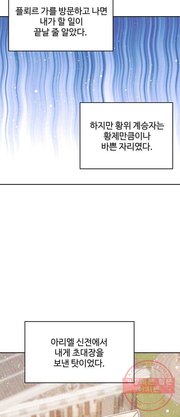 사람은 고쳐 쓰는 게 아니야! 47화 25