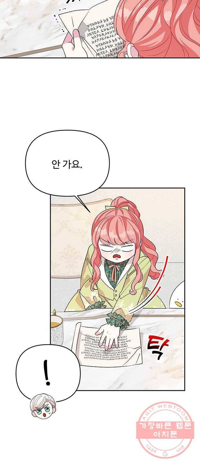 사람은 고쳐 쓰는 게 아니야! 47화 29