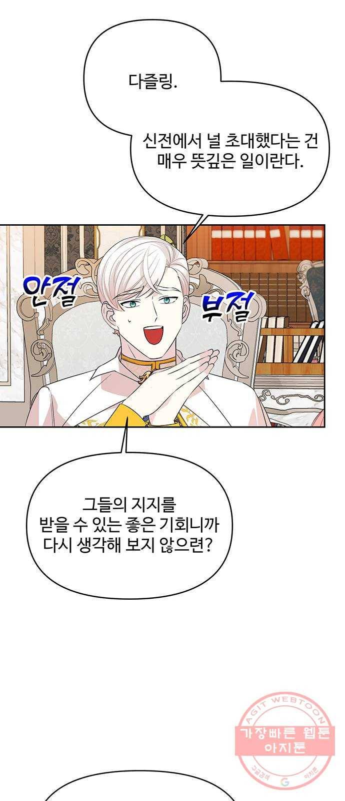 사람은 고쳐 쓰는 게 아니야! 47화 30