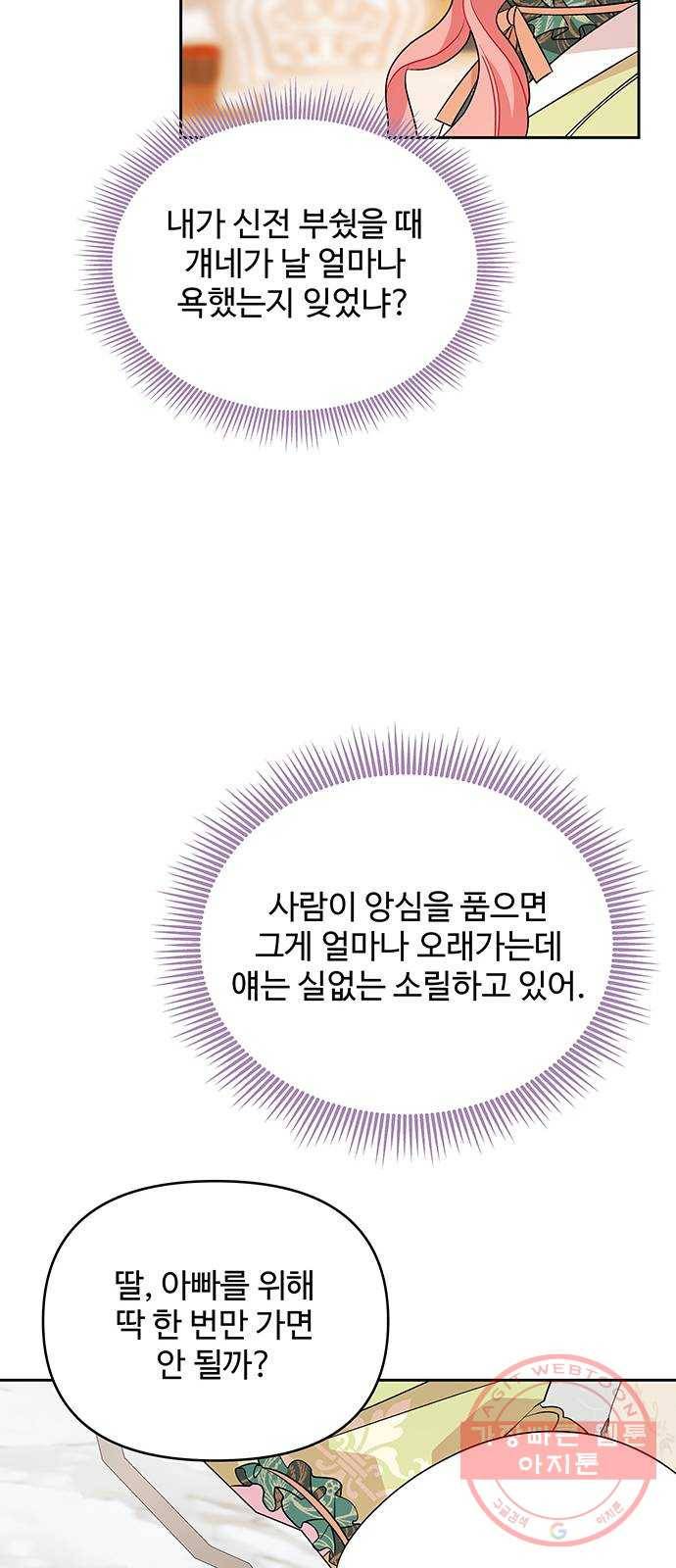 사람은 고쳐 쓰는 게 아니야! 47화 33