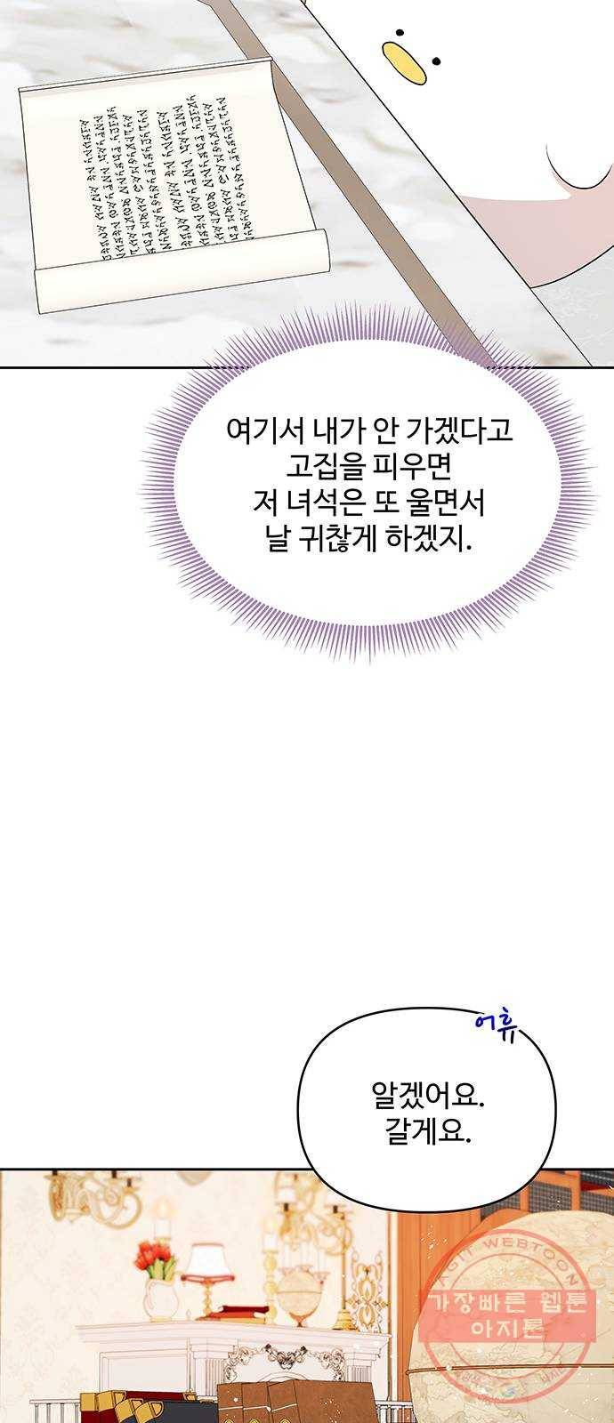 사람은 고쳐 쓰는 게 아니야! 47화 34