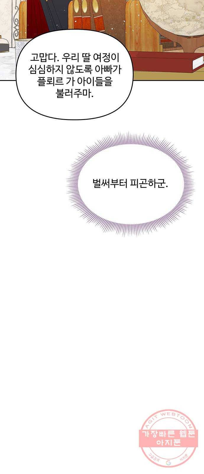 사람은 고쳐 쓰는 게 아니야! 47화 35
