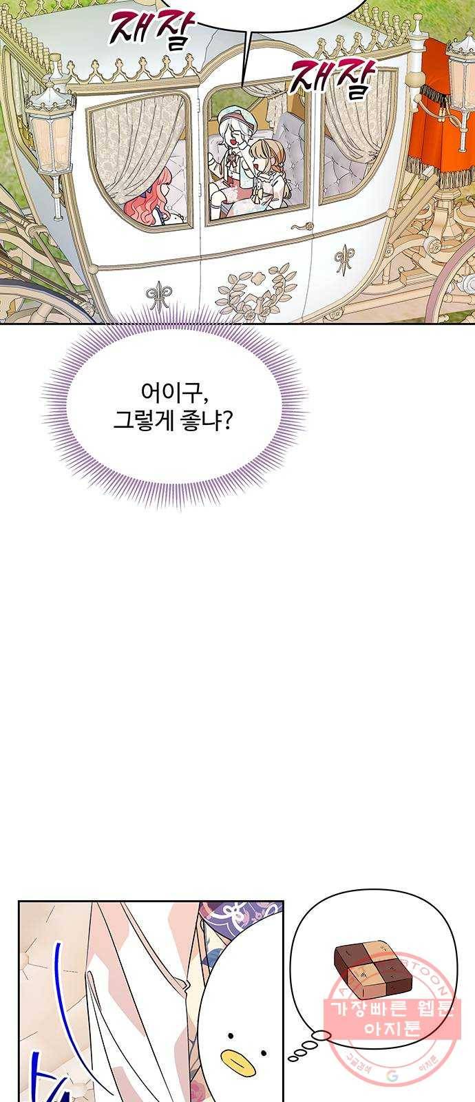 사람은 고쳐 쓰는 게 아니야! 47화 39
