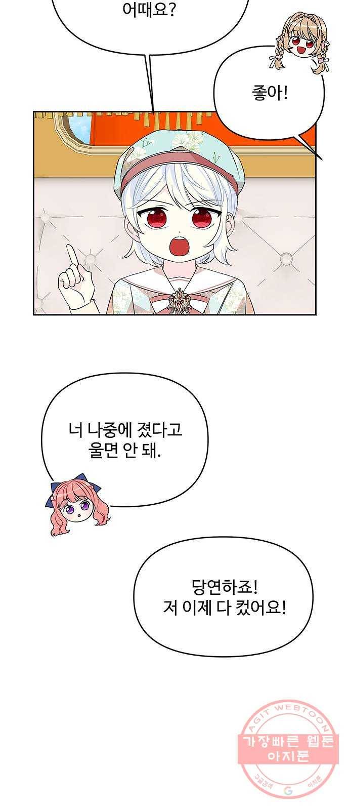 사람은 고쳐 쓰는 게 아니야! 47화 44